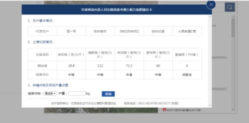 在托普云農(nóng)測(cè)土配方系統(tǒng)中，可實(shí)時(shí)查看土壤氮磷鉀的數(shù)值，并設(shè)置種植作物與目標(biāo)產(chǎn)量