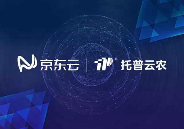 托普云農(nóng)與京東云達(dá)成戰(zhàn)略合作，打造智慧農(nóng)業(yè)生態(tài)圈