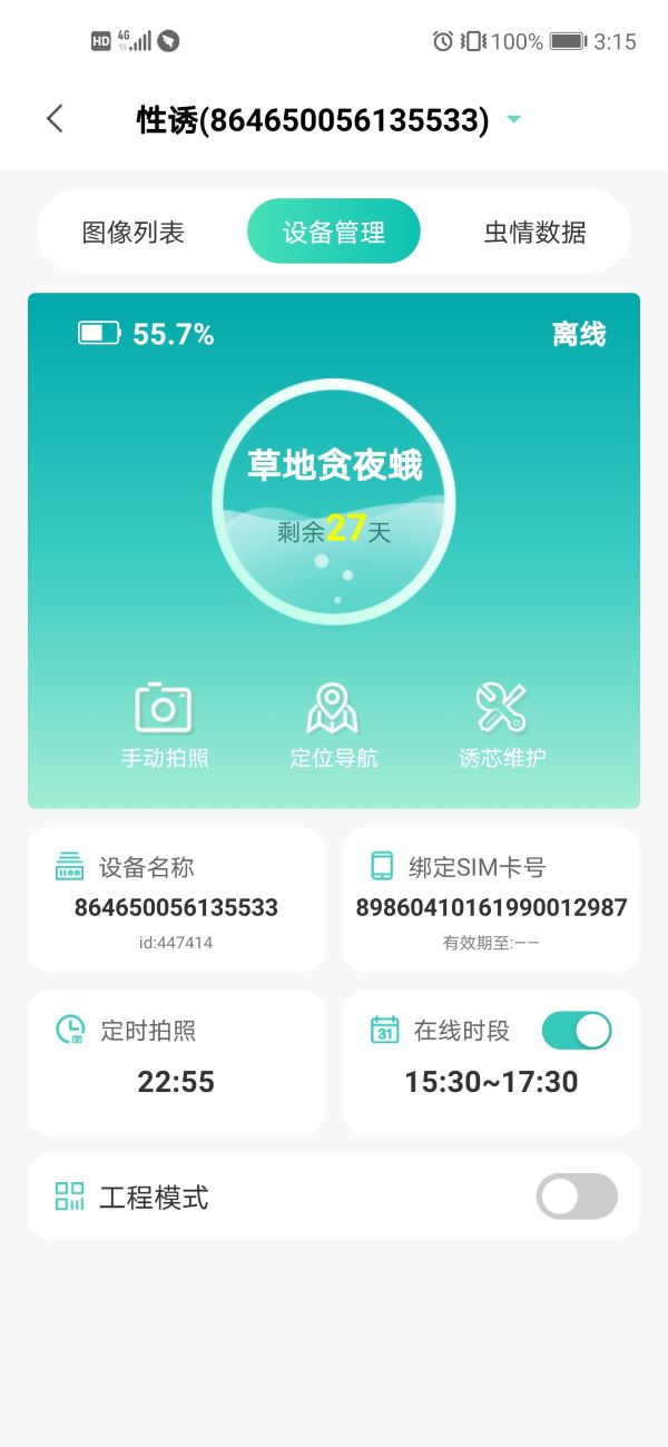 物聯(lián)網(wǎng)性誘測報(bào)系統(tǒng)手機(jī)界面